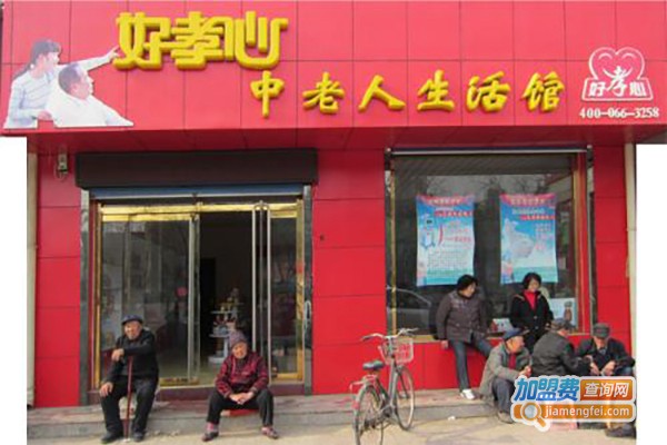 老人生活馆加盟费