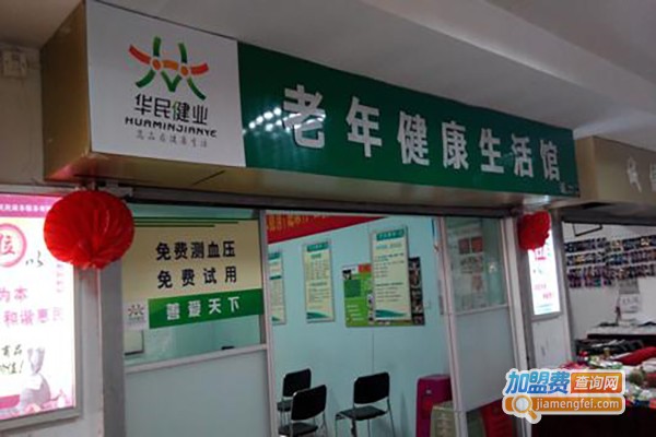 老人生活馆加盟费
