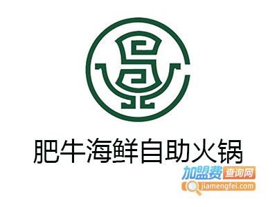 肥牛海鲜自助火锅加盟费