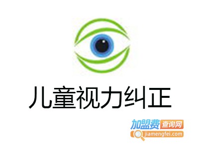儿童视力纠正加盟