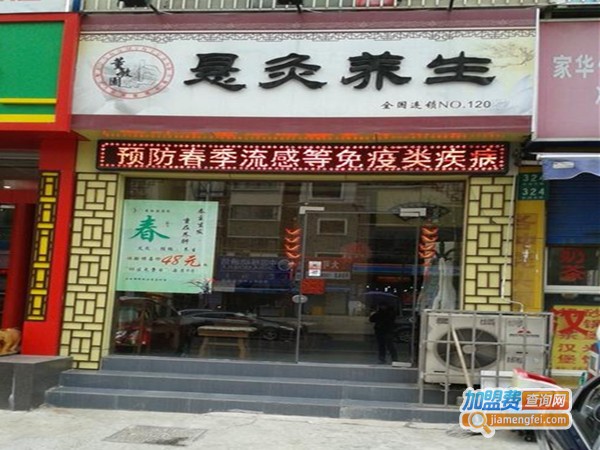 董敏园艾灸加盟费
