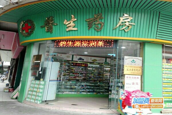 普生药房加盟门店