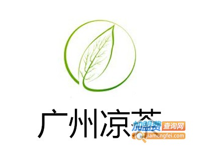 广州凉茶加盟