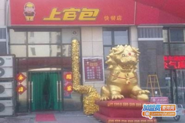 上官包子店
