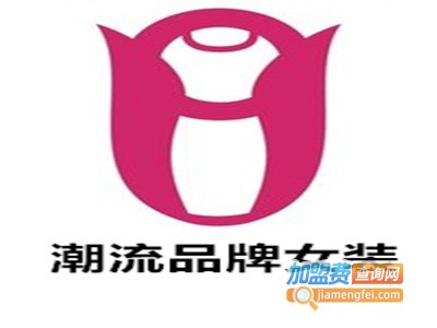 潮流品牌女装加盟费