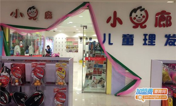 小儿郎儿童理发店加盟费