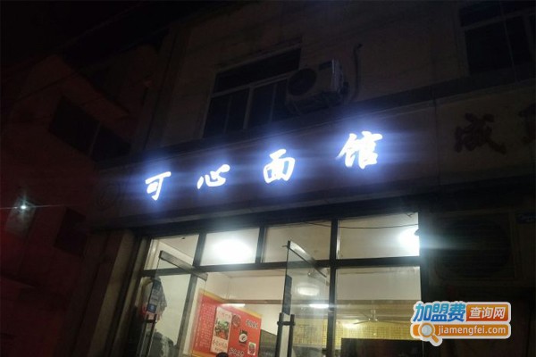 可心面馆加盟门店