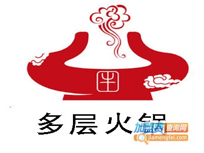 多层火锅加盟费