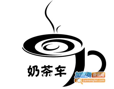 奶茶车加盟费