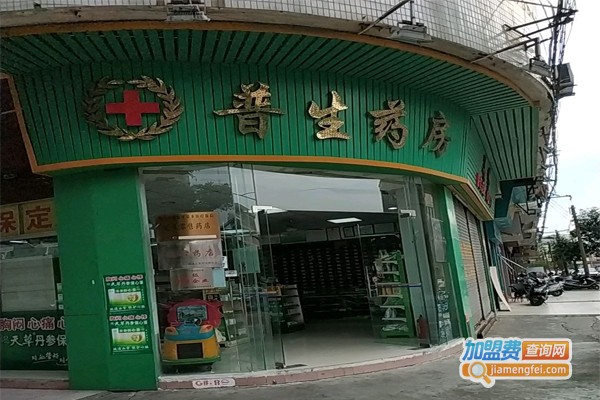 普生药房加盟门店