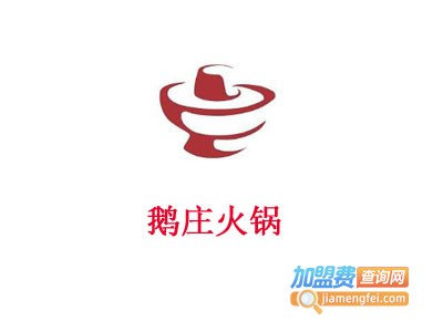 鹅庄火锅加盟费