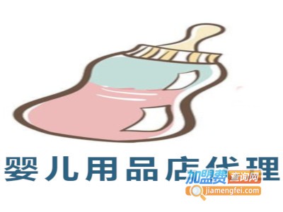 婴儿用品店代理加盟费