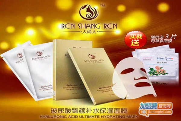 人尚人面膜加盟门店