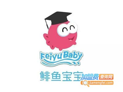 鲱鱼宝宝早教加盟电话