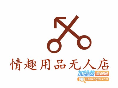 情趣用品无人店加盟