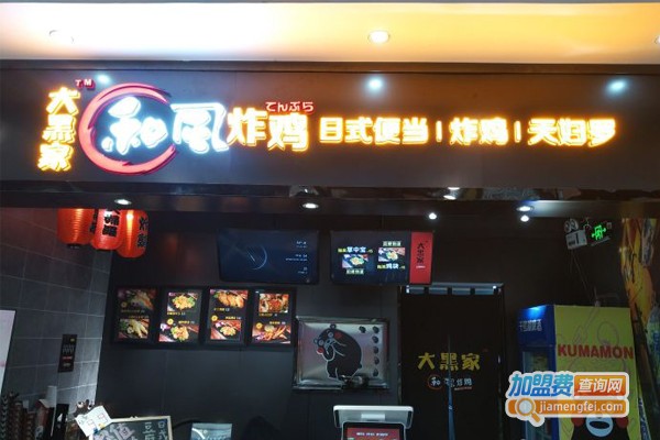 大黑家日式便当加盟门店