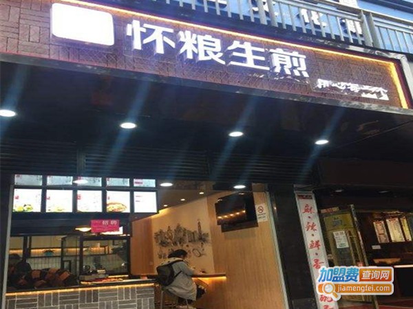 怀粮生煎包加盟费