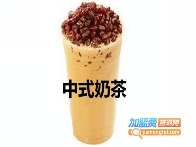 中式奶茶加盟费