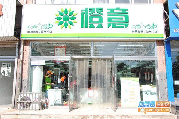 橙意水果超市加盟费