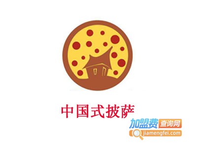 中国式披萨加盟费