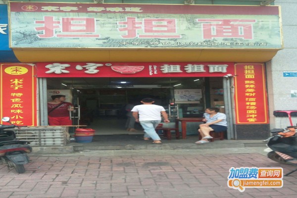 南昌宋字担担面加盟费
