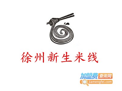 徐州新生米线加盟费