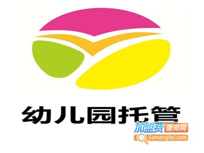 幼儿园托管加盟电话