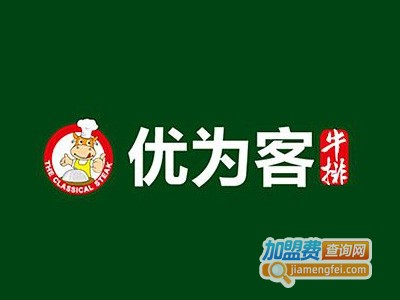 优为客牛排自助加盟电话