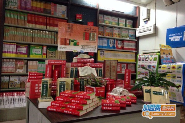 书店连锁店加盟