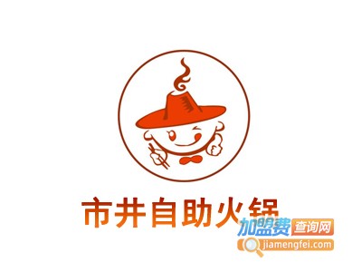 市井自助火锅加盟费