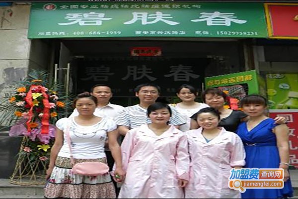 碧肤春祛痘祛斑加盟费