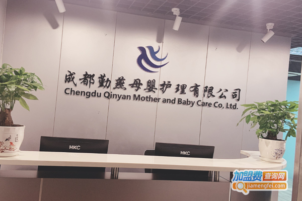勤燕母婴护理中心加盟费