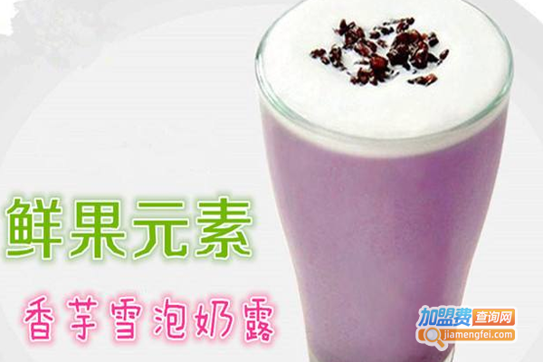 鲜果元素奶茶加盟费