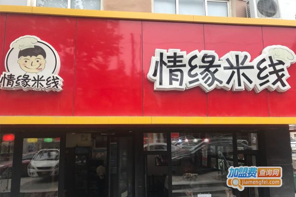 大连情缘米线加盟门店