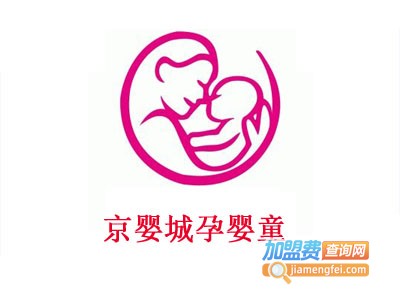 京婴城孕婴童加盟