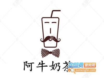 阿牛奶茶加盟费