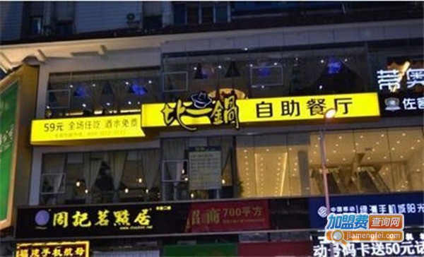 比一锅自助火锅加盟费