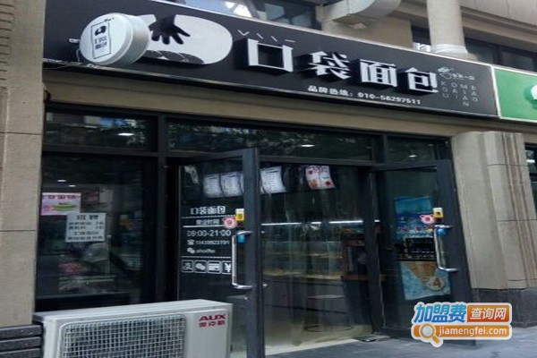 口袋面包加盟门店