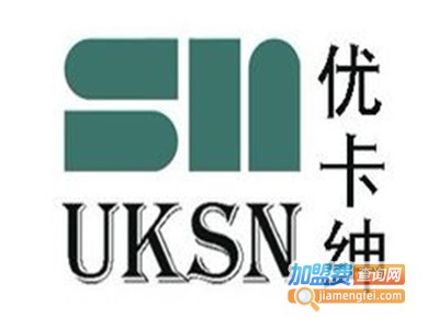 UKSN优卡绅加盟费