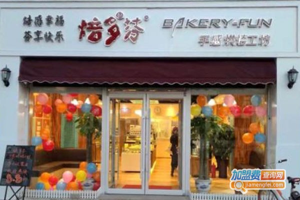 焙多芬蛋糕店加盟费