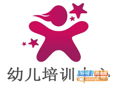 幼儿培训中心加盟电话