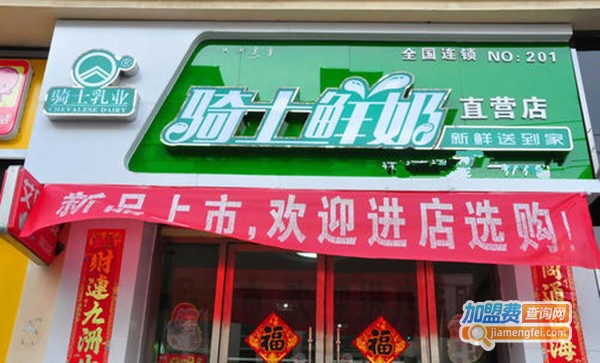 骑士鲜奶加盟
