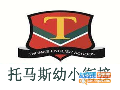 托马斯幼小衔接加盟电话