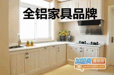 全铝家具品牌加盟费