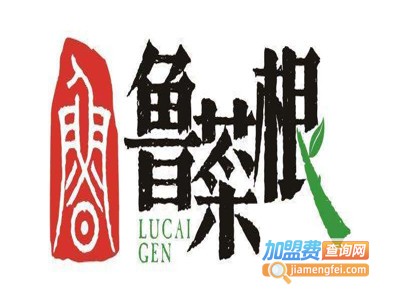 鲁菜根加盟费