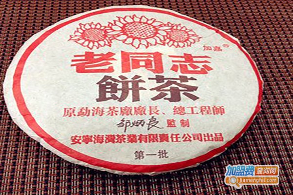 老同志茶叶加盟费