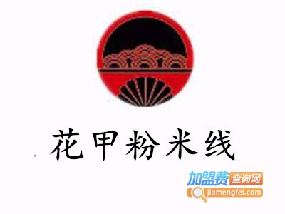 花甲粉米线加盟