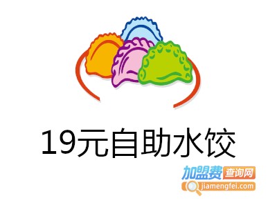 19元自助水饺加盟费