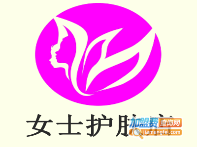 女士护肤店加盟费