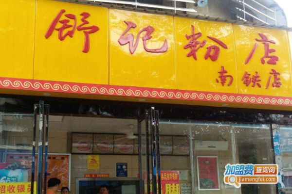 舒记粉店加盟费